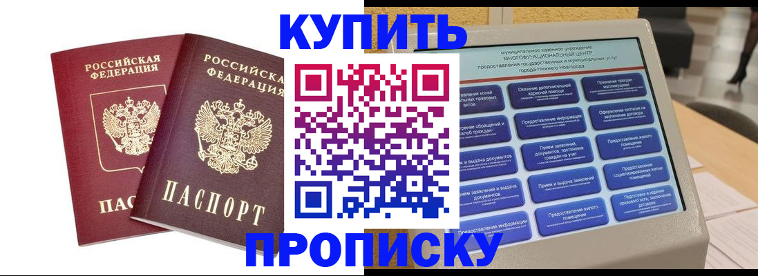 прописка от собственника в Хасавюрте